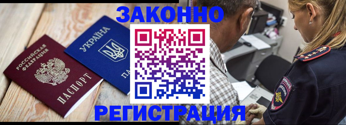 прописка иностранных граждан в Хабаровском крае