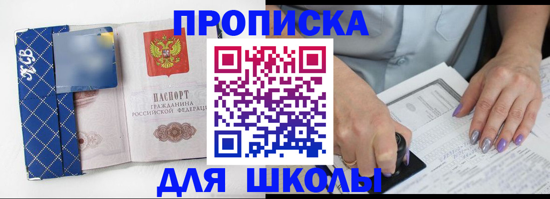 прописка ребенка в Хабаровском крае