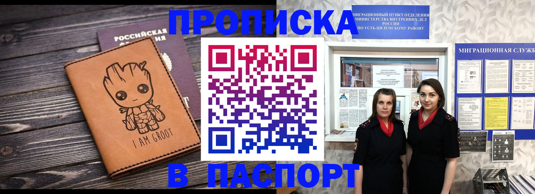 временная регистрация купить в Хабаровском крае