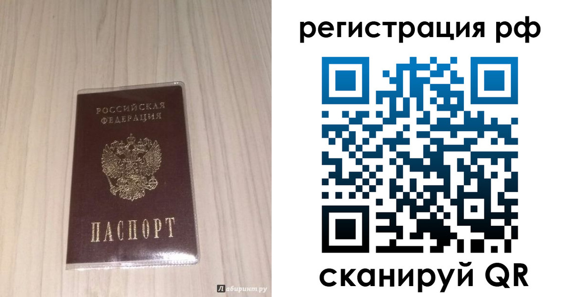 прописка 2025 в Хабаровском крае