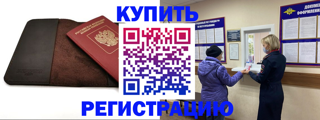 где прописаться в Хабаровском крае